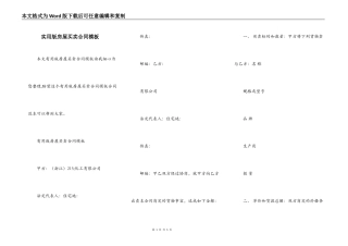 实用版房屋买卖合同模板
