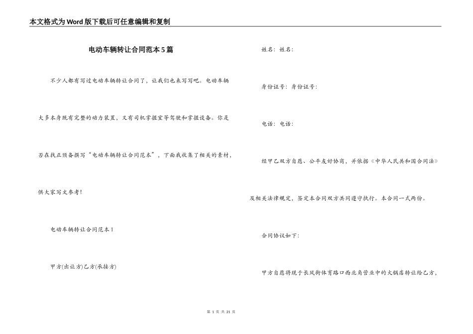 电动车辆转让合同范本5篇_第1页