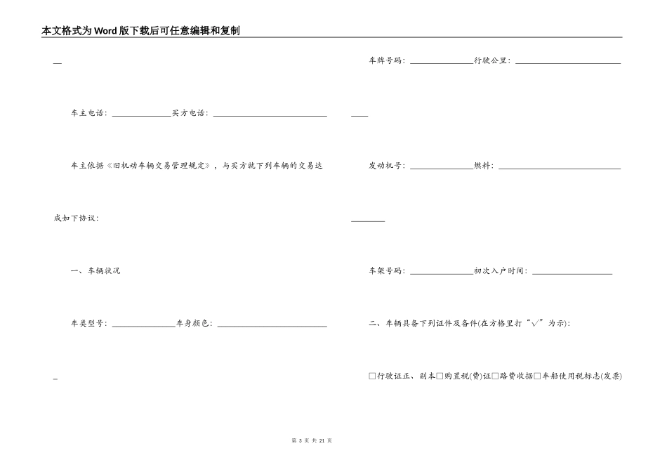 电动车辆转让合同范本5篇_第3页