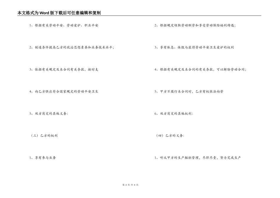 2022年湖北省劳动合同书_第2页