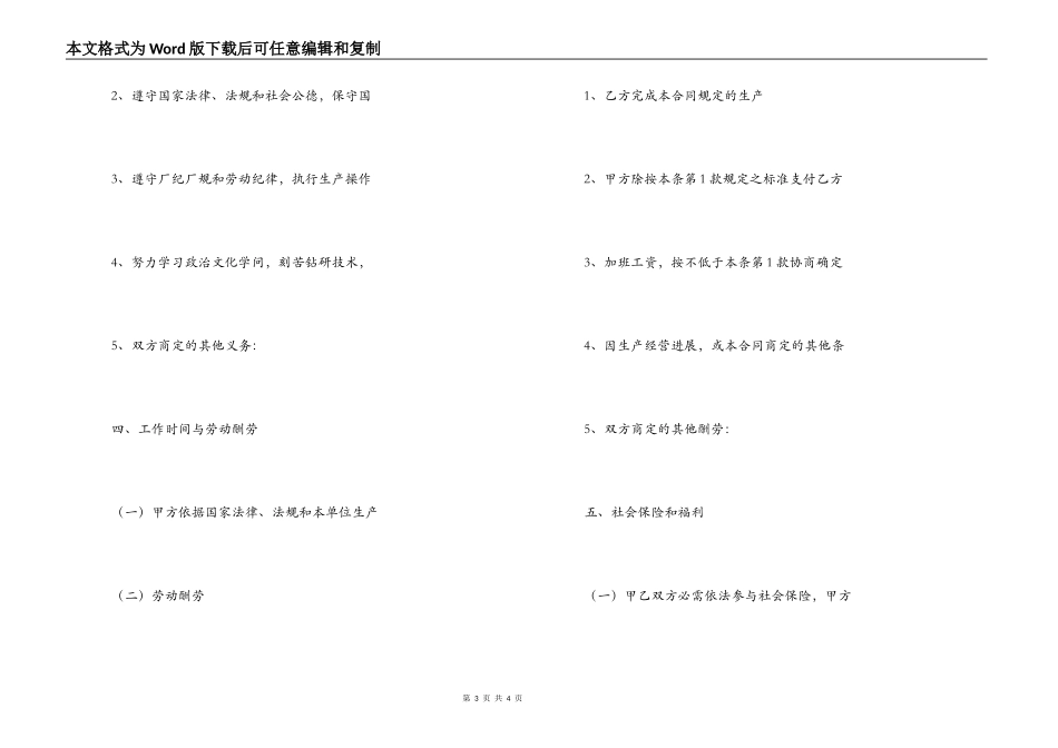 2022年湖北省劳动合同书_第3页