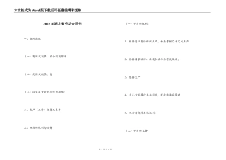 2022年湖北省劳动合同书