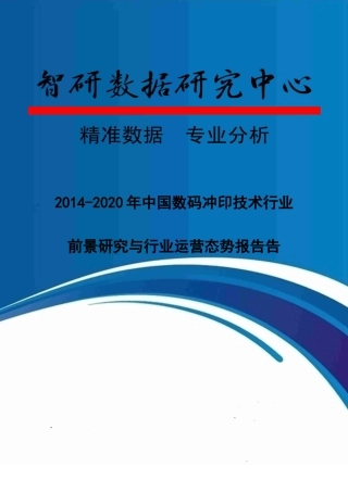 XXXX-2020年中国数码冲印技术行业前景研究与行业运营态