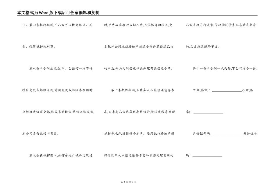 简单房地产抵押合同_第3页
