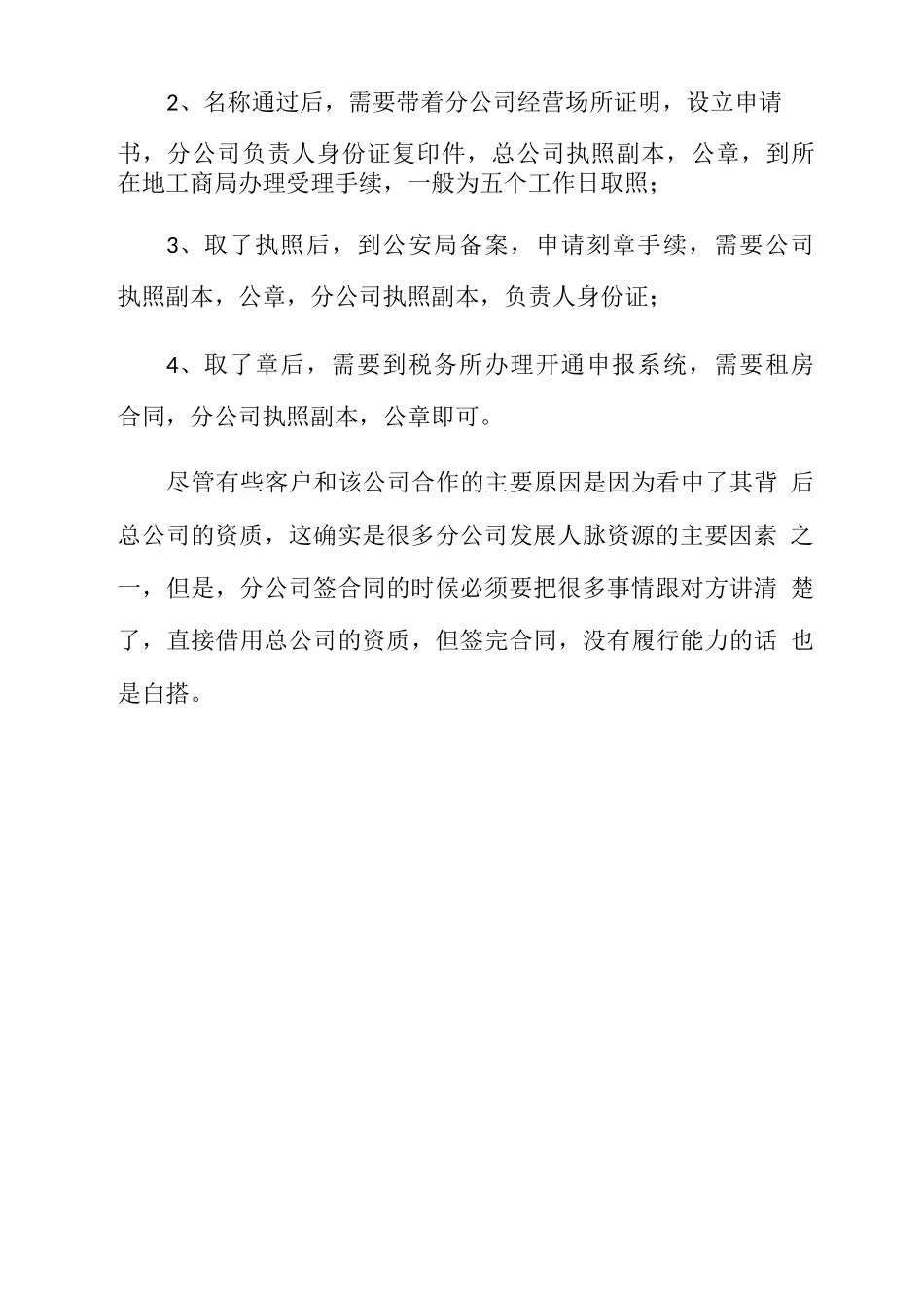分公司用总公司资质签合同是否合法_第3页