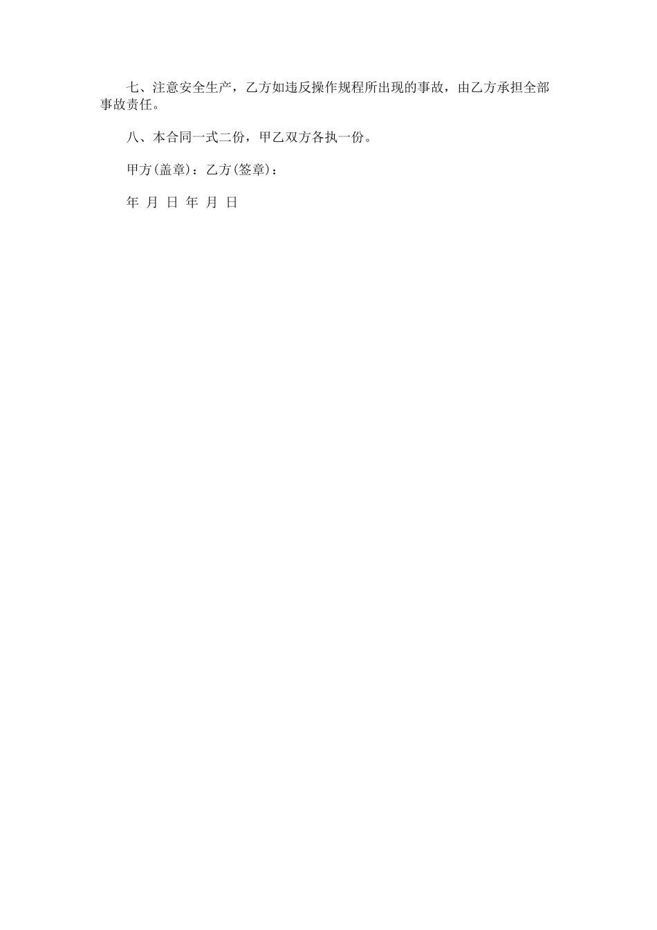 临时工劳动合同样本示例_第2页