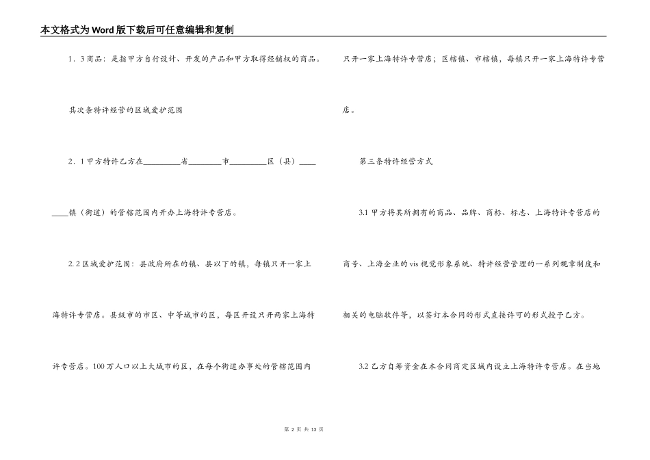 特许加盟经营合同书样本_第2页