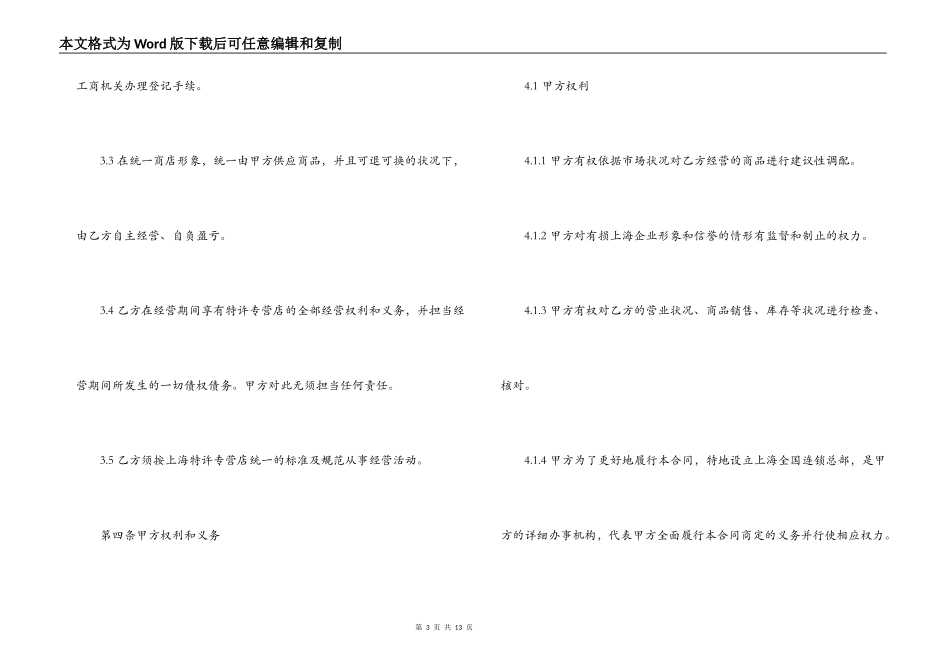 特许加盟经营合同书样本_第3页