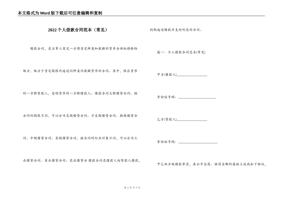 2022个人借款合同范本（常见）_第1页