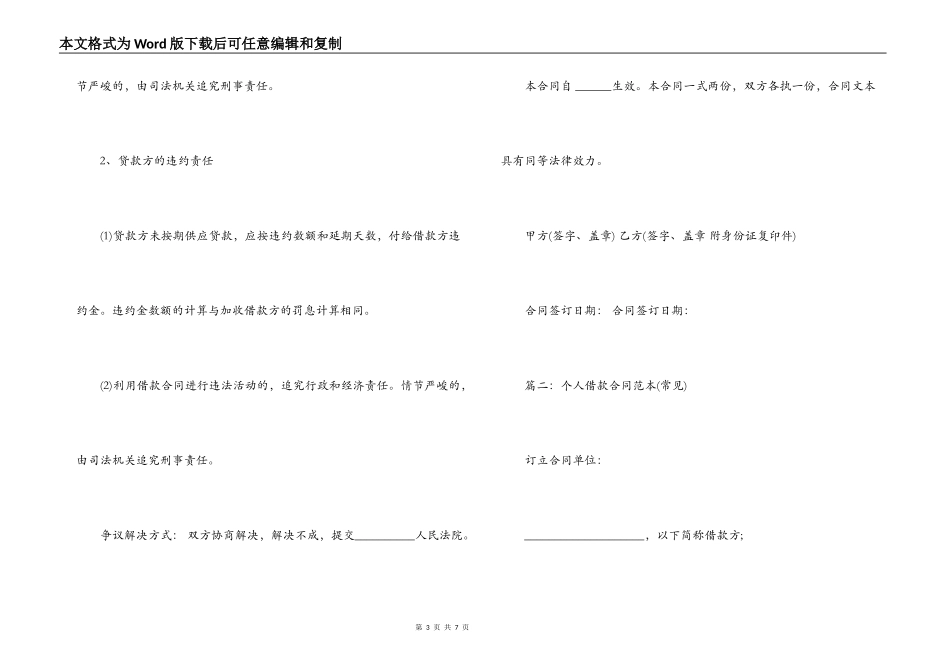 2022个人借款合同范本（常见）_第3页
