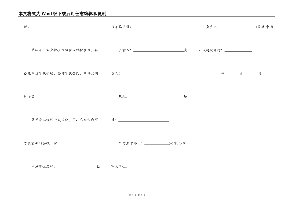 最新基本建设工程储备设备贷款合同范文_第2页