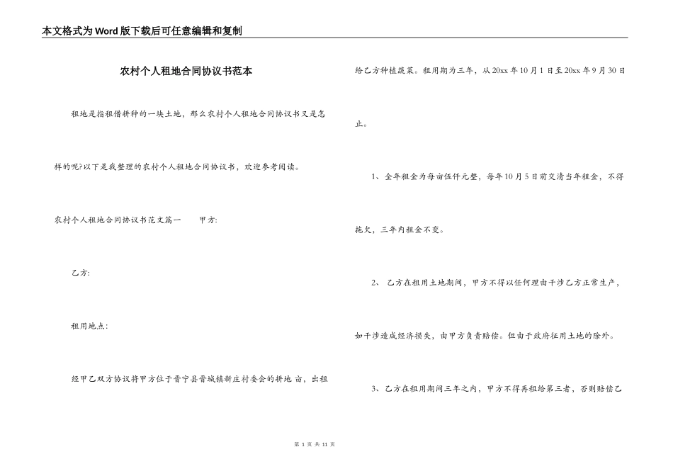 农村个人租地合同协议书范本_第1页