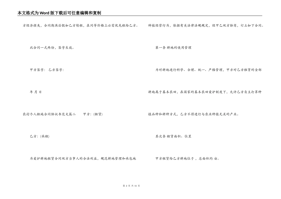 农村个人租地合同协议书范本_第2页