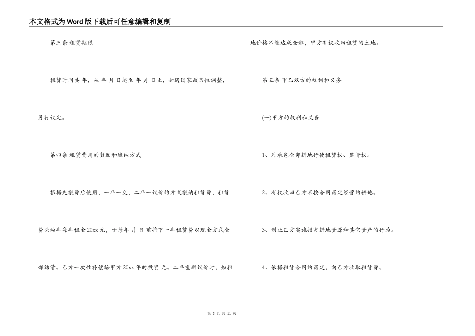 农村个人租地合同协议书范本_第3页