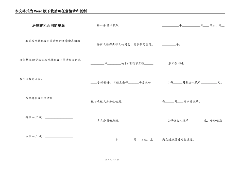 房屋转租合同简单版_第1页