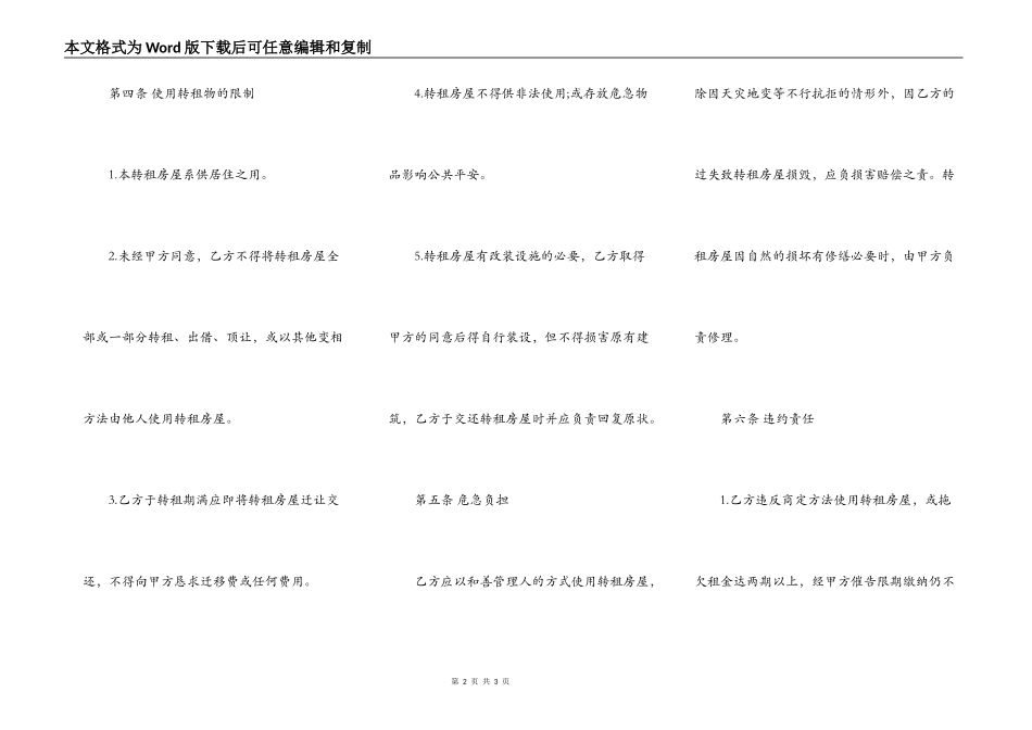 房屋转租合同简单版_第2页