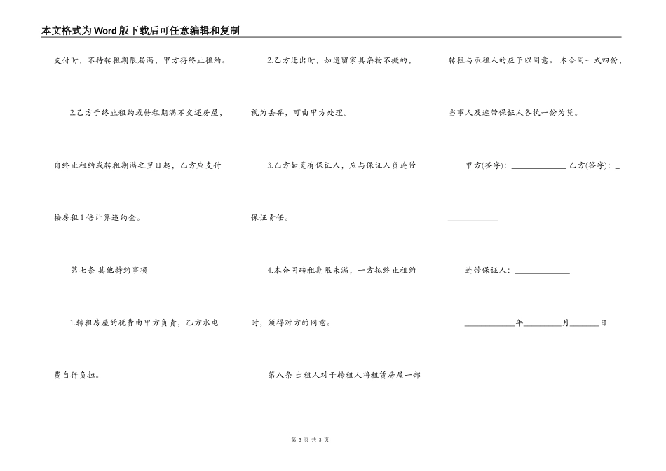 房屋转租合同简单版_第3页