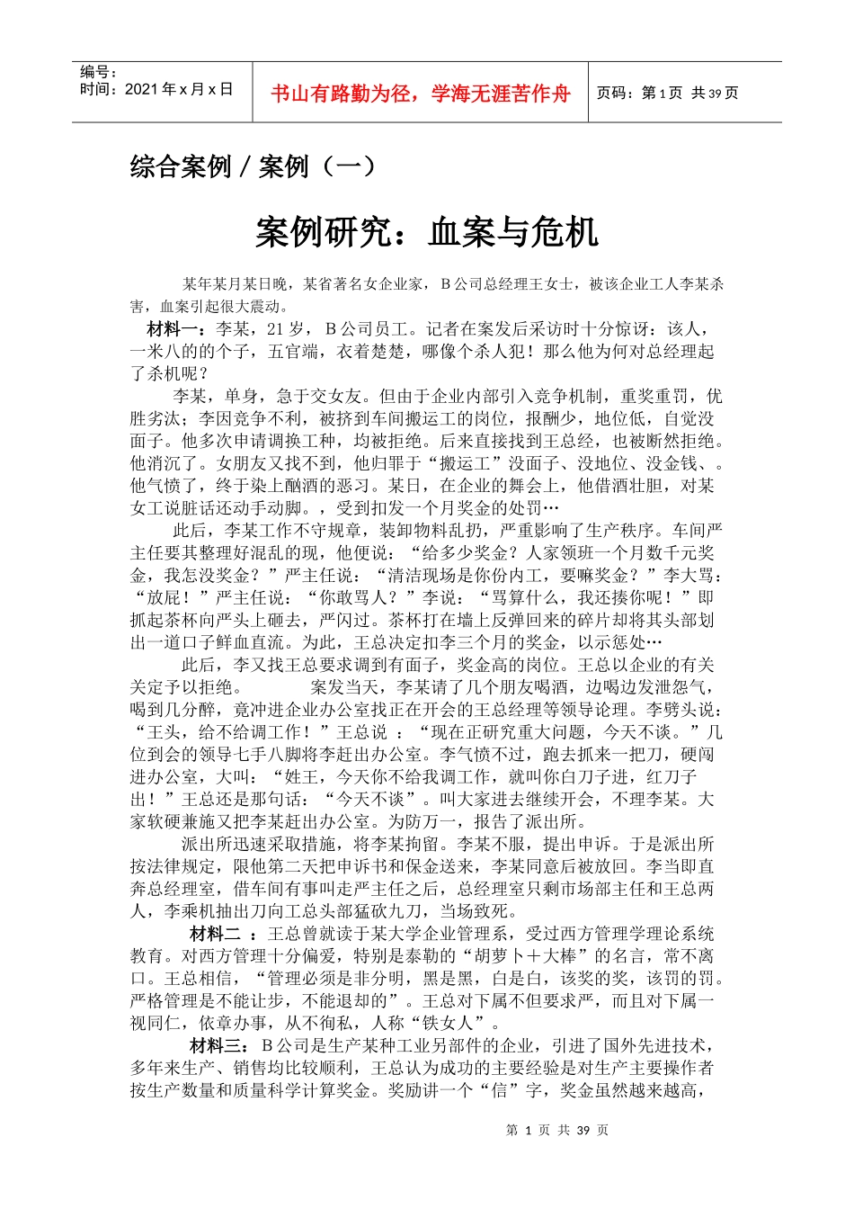 MBA管理综合案例分析(doc 38)_第1页