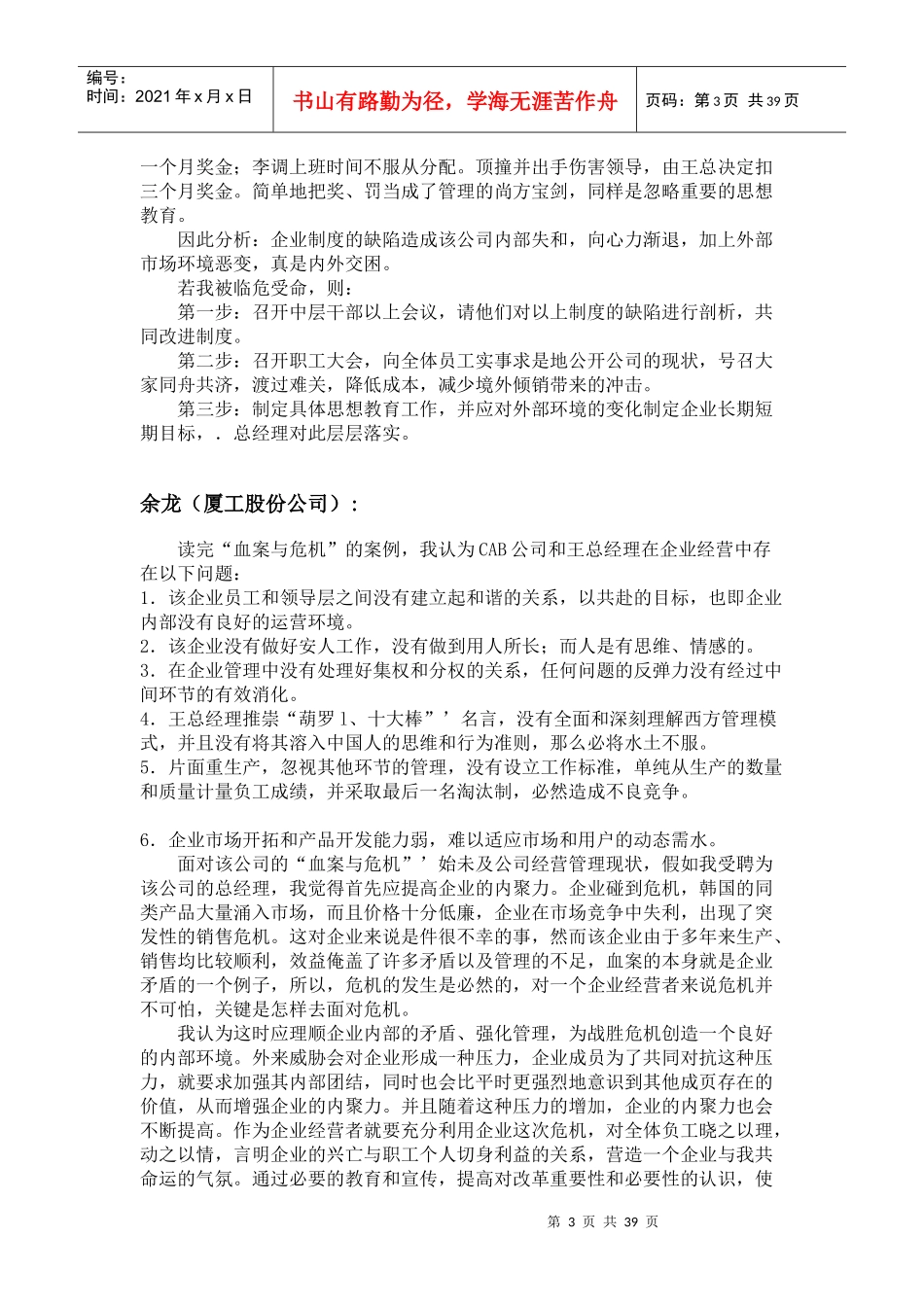 MBA管理综合案例分析(doc 38)_第3页