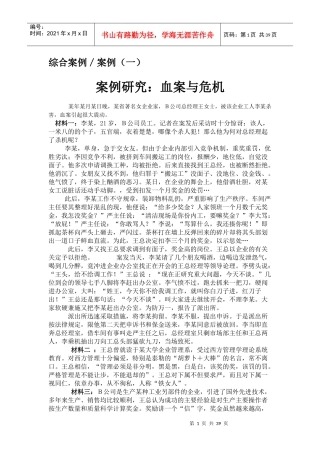 MBA管理综合案例分析(doc 38)