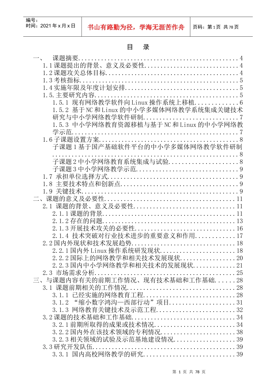 Linux多媒体网络教学系统研发及示范_第2页