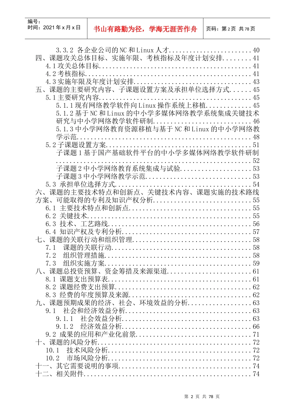 Linux多媒体网络教学系统研发及示范_第3页
