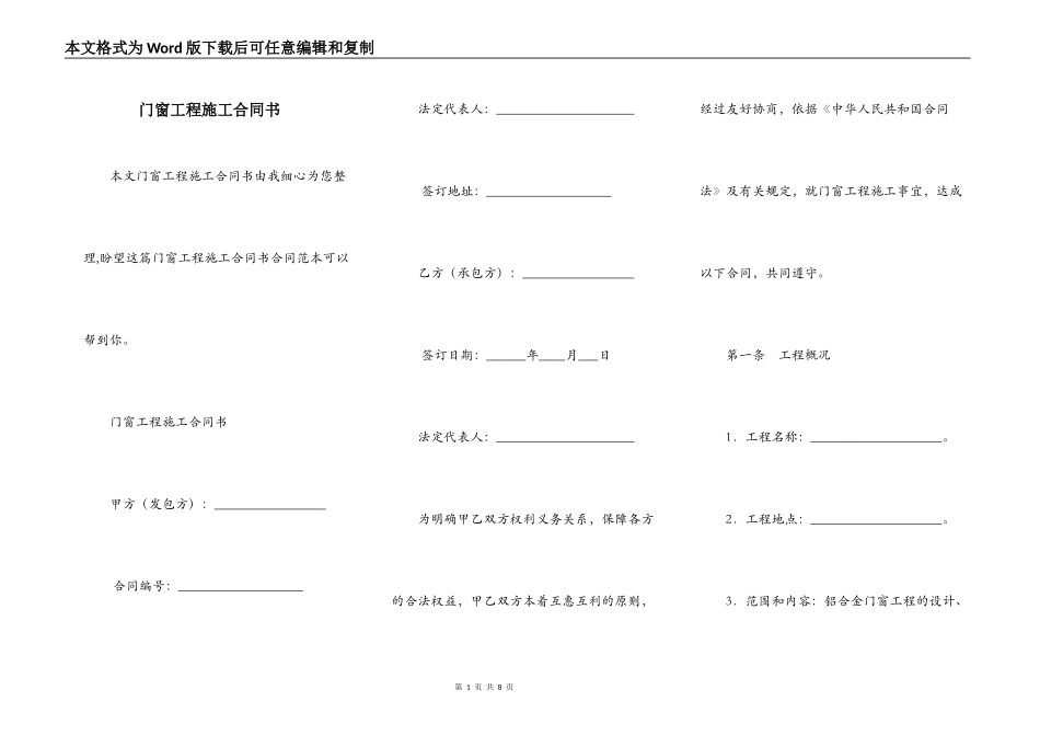 门窗工程施工合同书_第1页