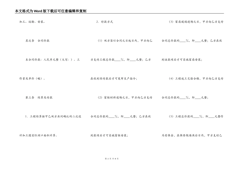门窗工程施工合同书_第2页