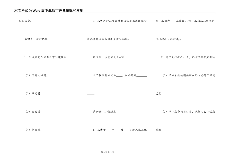 门窗工程施工合同书_第3页
