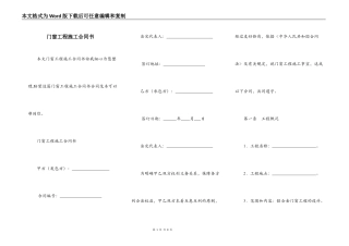 门窗工程施工合同书
