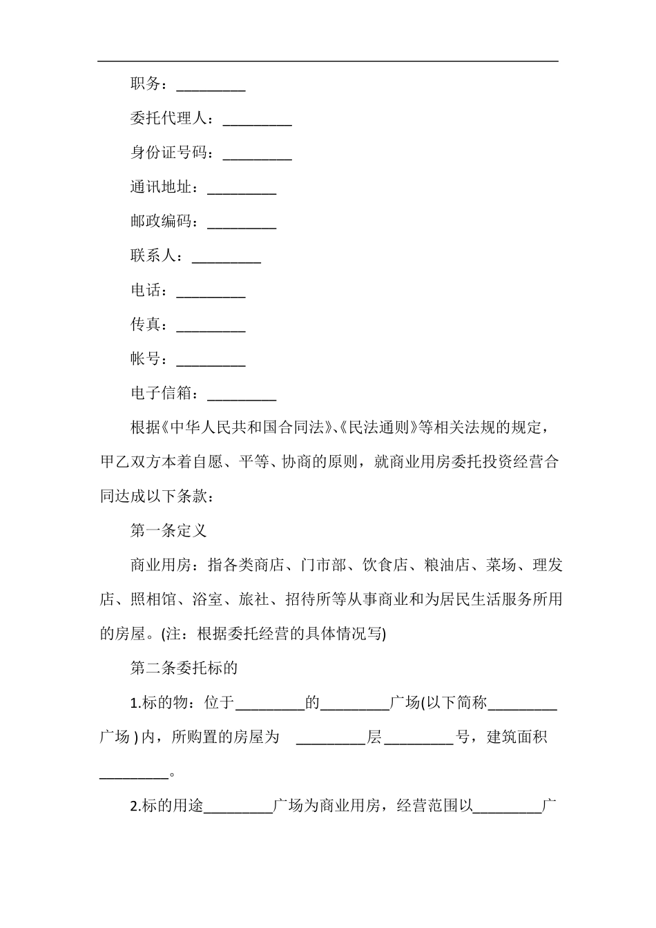抖音代运营服务合同_第2页