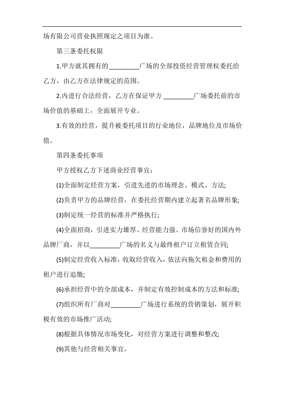 抖音代运营服务合同_第3页