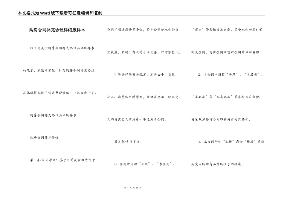 购房合同补充协议详细版样本_第1页