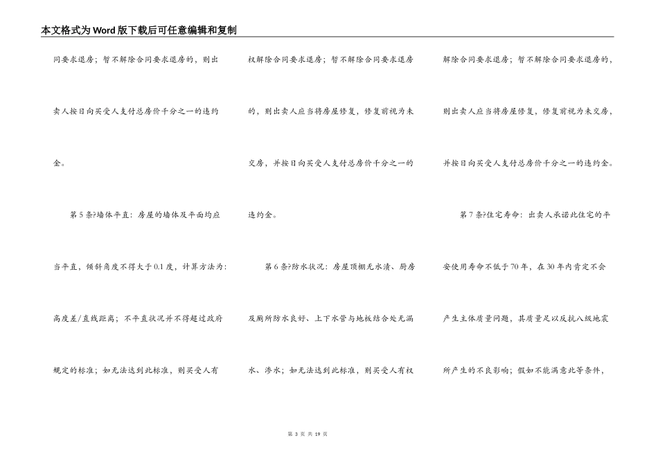 购房合同补充协议详细版样本_第3页