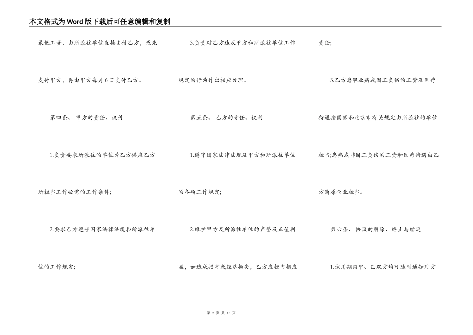 标准版劳务合同范本下载_第2页