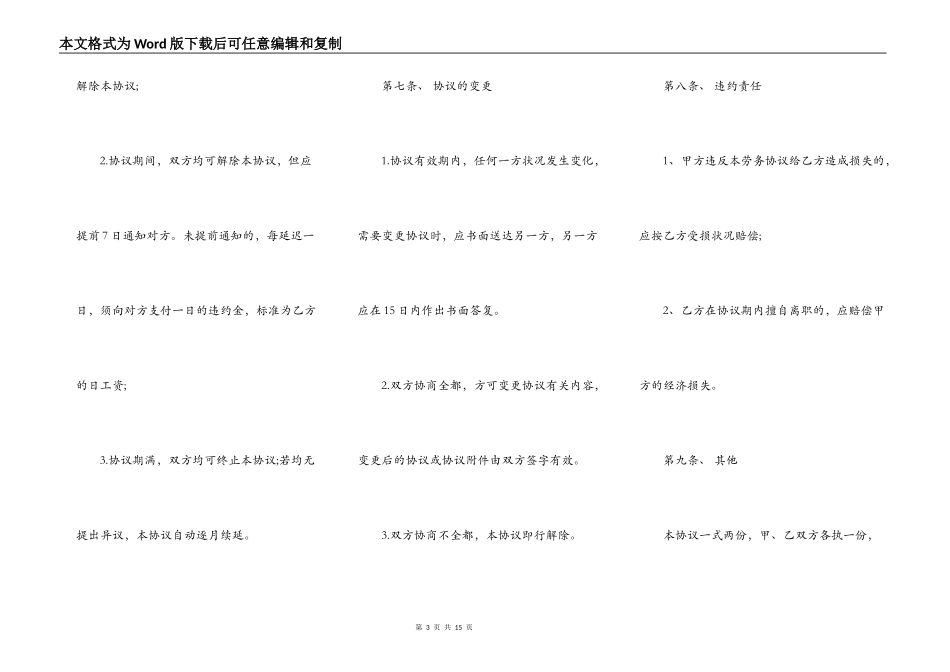 标准版劳务合同范本下载_第3页