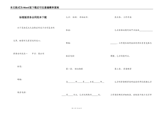 标准版劳务合同范本下载