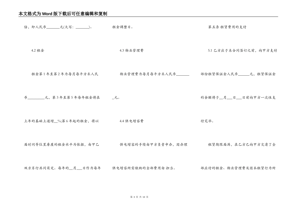 南京厂房出租合同范文_第3页