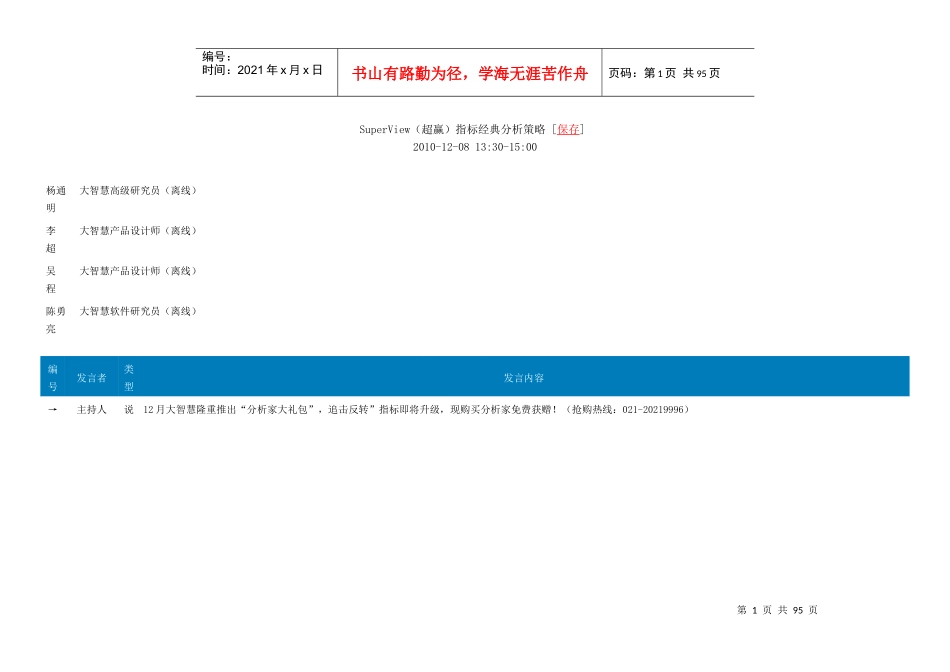 SuperView(超赢)指标经典分析策略_第1页