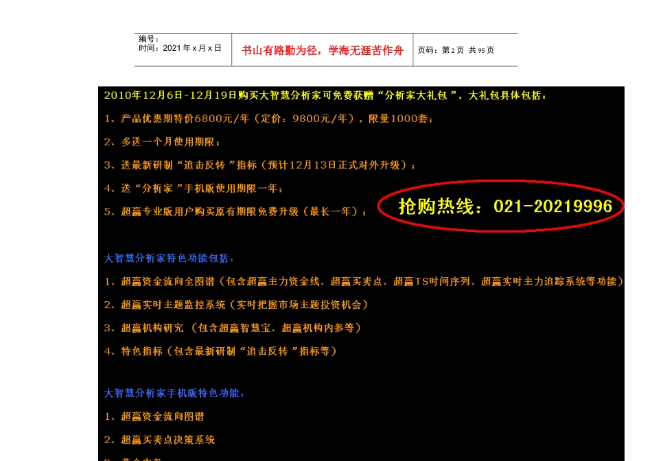 SuperView(超赢)指标经典分析策略_第2页