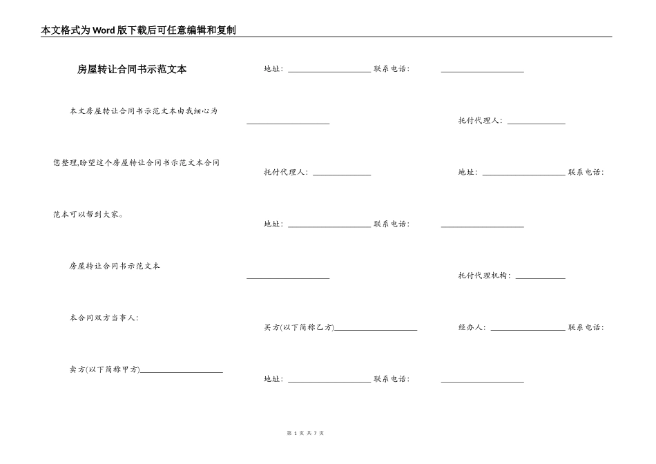 房屋转让合同书示范文本_第1页