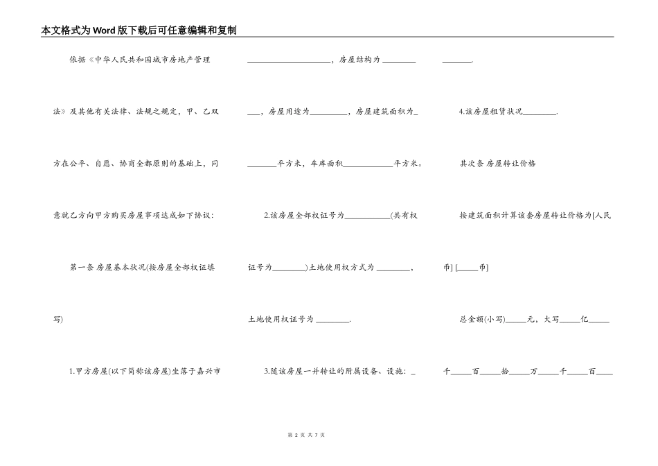 房屋转让合同书示范文本_第2页