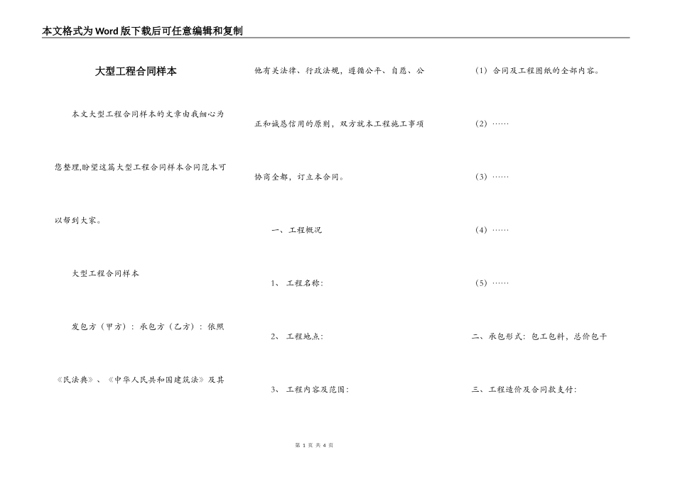 大型工程合同样本_第1页