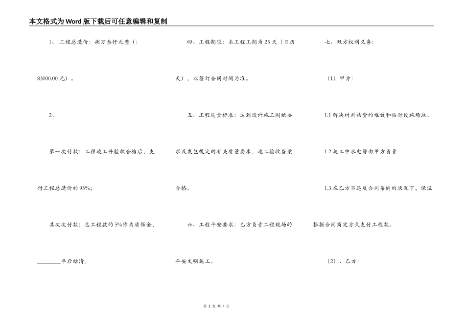 大型工程合同样本_第2页