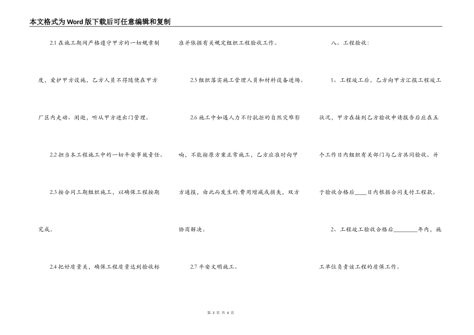 大型工程合同样本_第3页