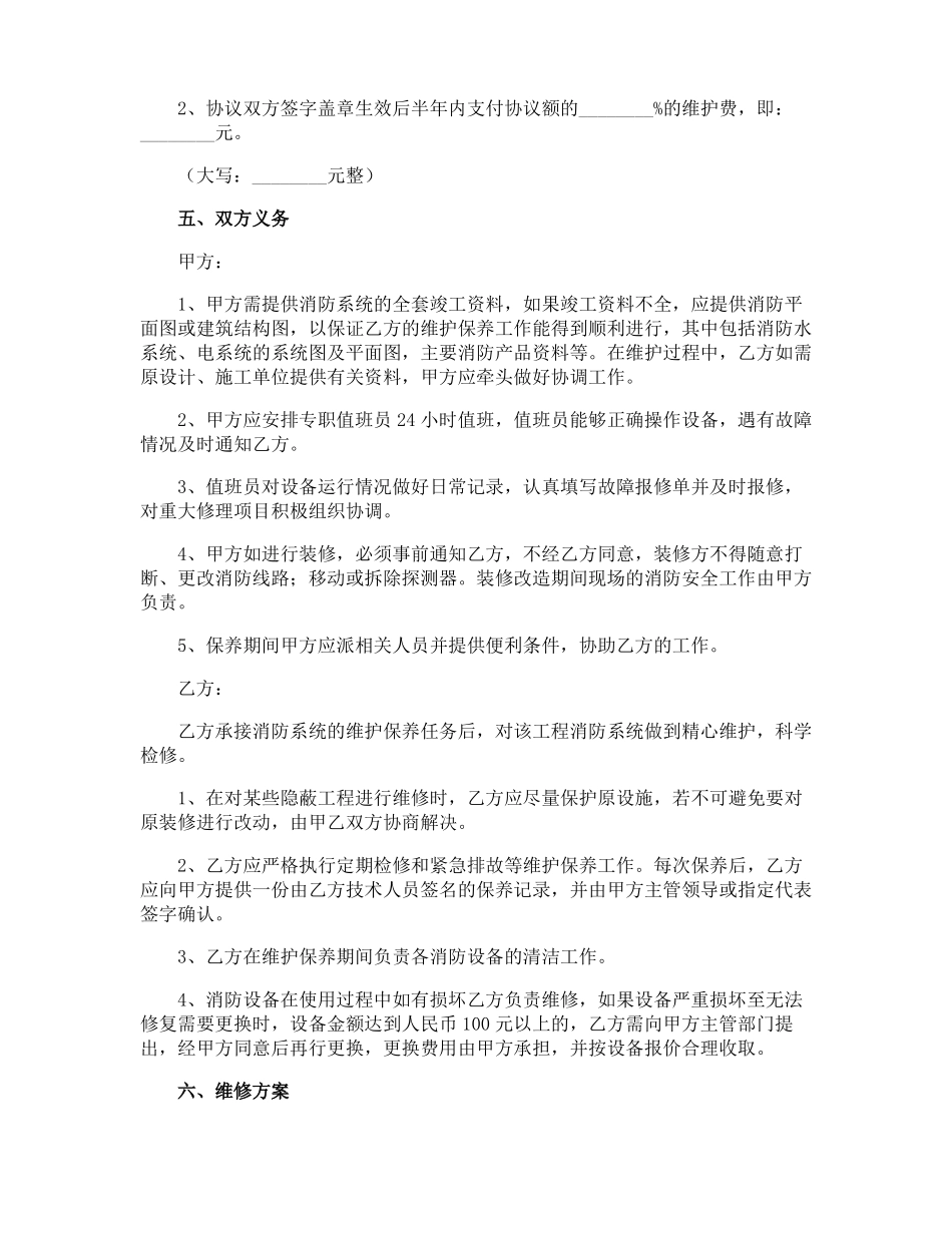 消防工程维保合同_第2页