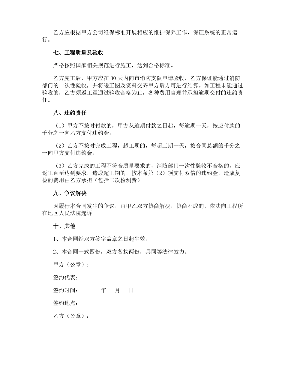 消防工程维保合同_第3页