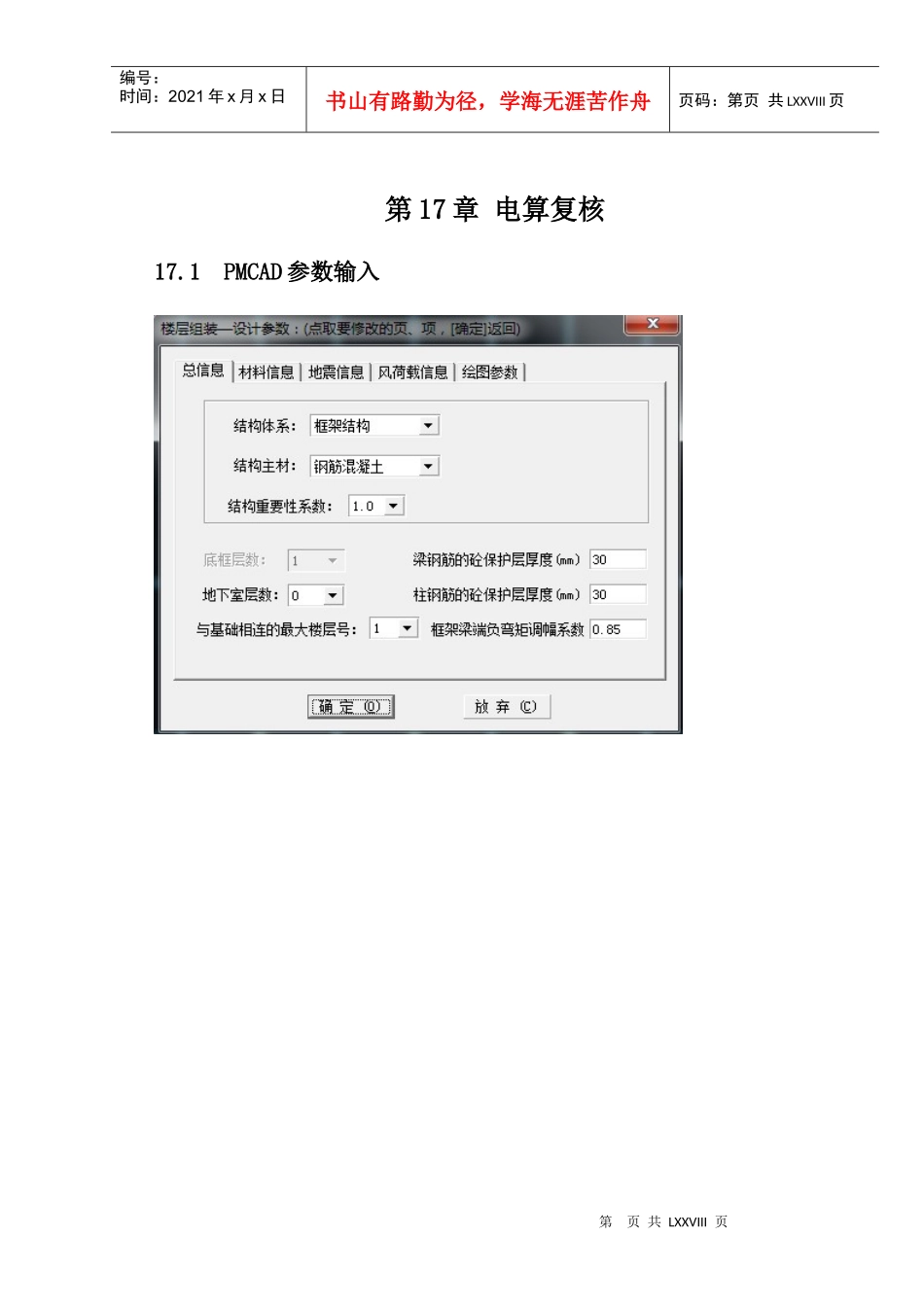 PKPM出全套结构施工图截图过程(自己整理)_第1页