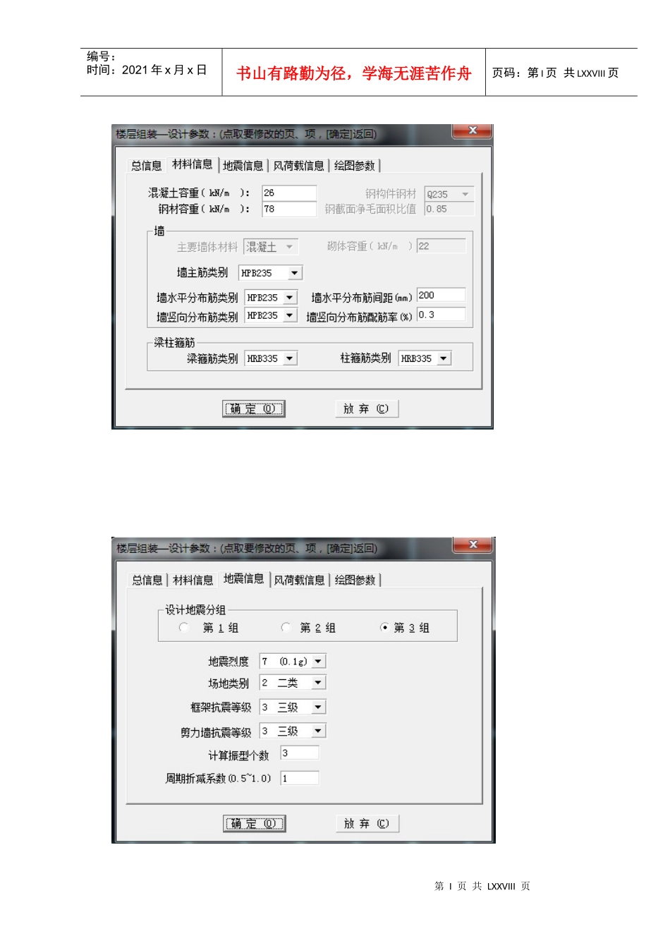 PKPM出全套结构施工图截图过程(自己整理)_第2页