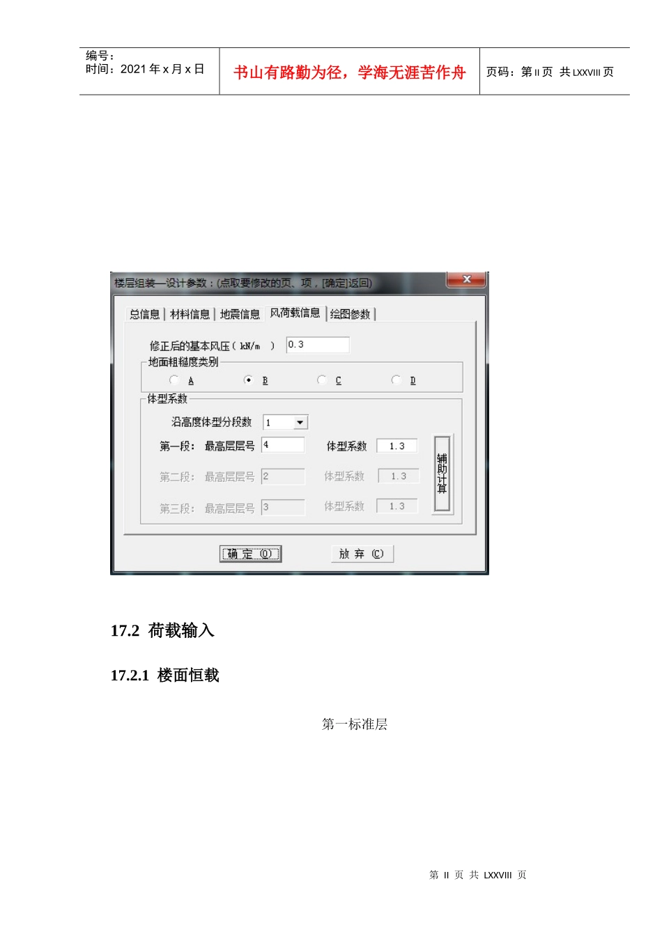 PKPM出全套结构施工图截图过程(自己整理)_第3页